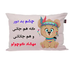 بالش ناریکو مدل نوزاد طرح دخترانه اسم مهشاد کد 04713