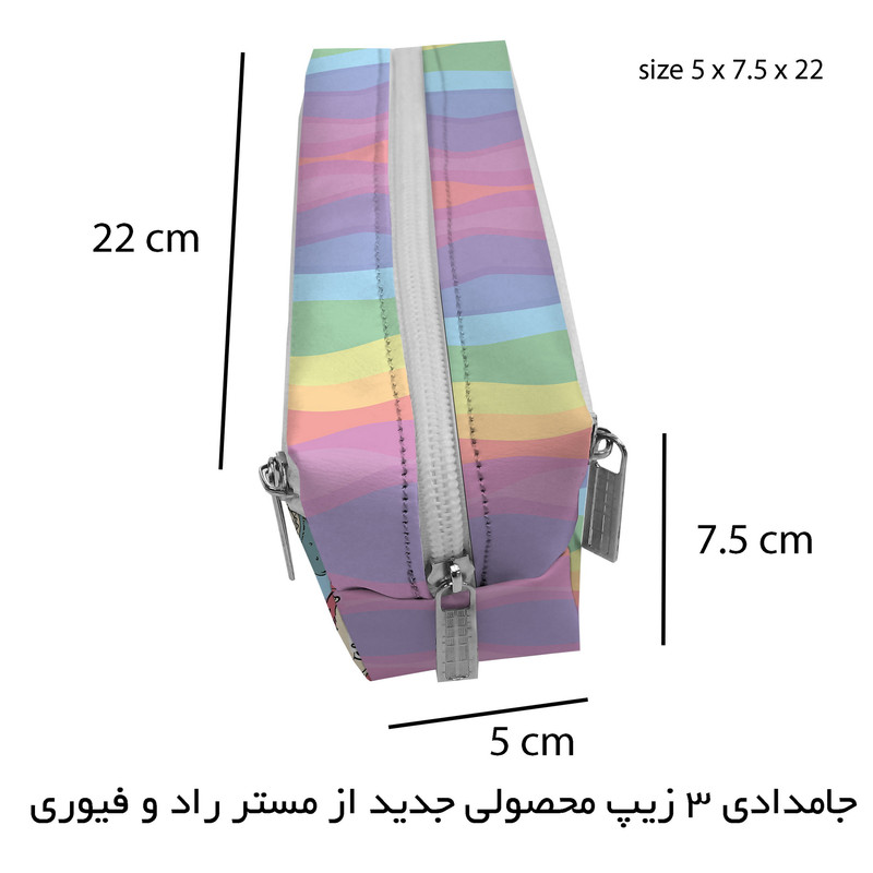 جامدادی مستر راد مدل سه زیپ طرح لابوبو کد 2846 fiory