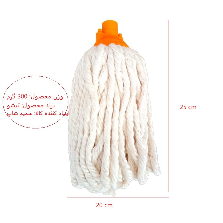 قیمت و خرید یدک طی زمین شوی تی شو مدل افشان