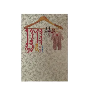 کتاب همه ی چیزهایی که یک مادر باید بداند اثر هتر جیمز انتشارات آسمان نگار 