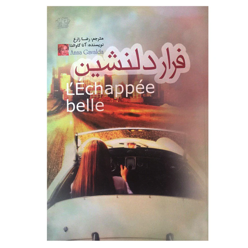 کتاب فرار دلنشین اثر آنا گاوالدا انتشارات آزرمیدخت