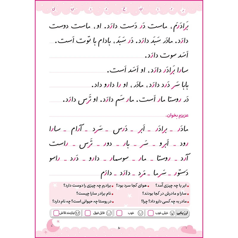 عکس شماره 3 : کتاب جادوی روان خوانی اوّل دبستان اثر فاطمه بهاری و عاطفه شکری زاده انتشارات خانه کاغذی