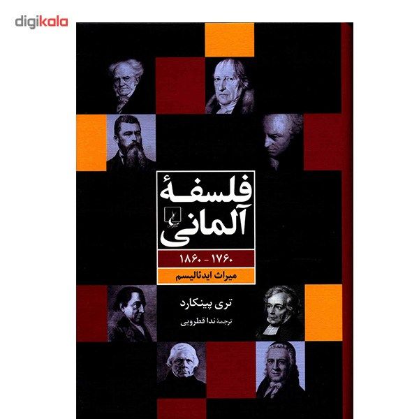 کتاب فلسفه آلمانی اثر تری پینکارد کتاب فلسفه آلمانی اثر تری پینکارد