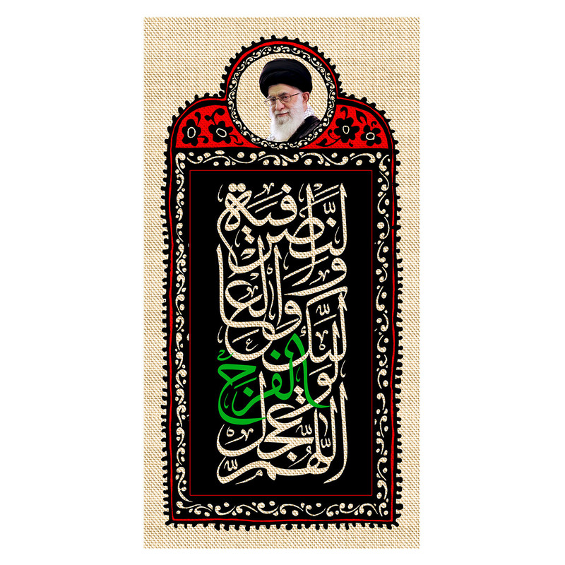 پرچم طرح نوشته مدل مقام معظم رهبری کد 360D