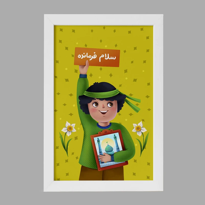 تابلو خندالو مدل نیمه شعبان کودکانه کد 25516