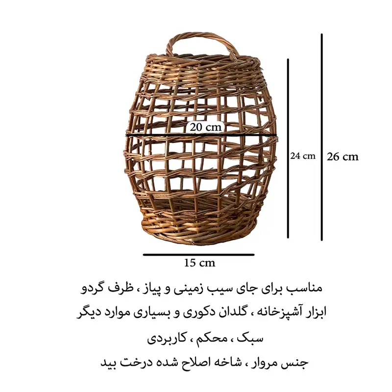 سبد حصیری مدل مروار طرح توری آویزدار