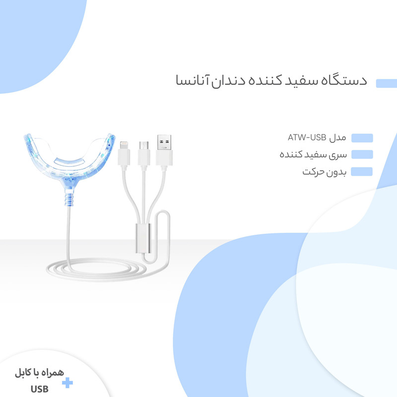 دستگاه سفید کننده دندان آنانسا مدل ATW-USB
