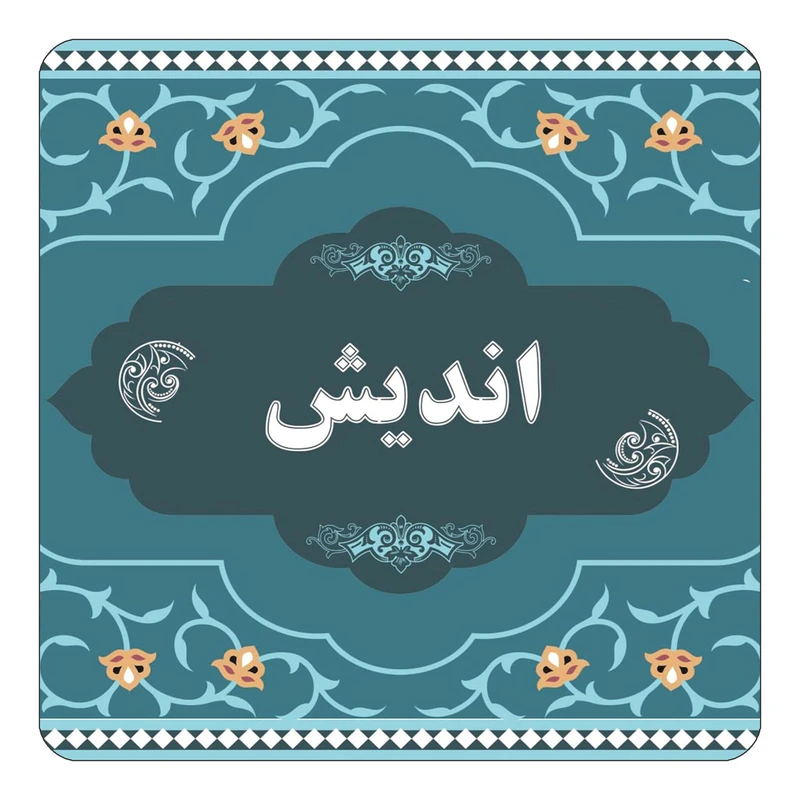 مگنت کاکتی مدل اسم اندیش کد mn69281