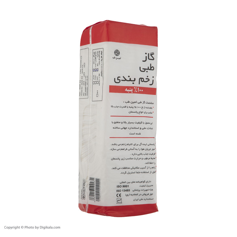 گاز غیر استریل ثمین طب مدل U8 وزن 500 گرم