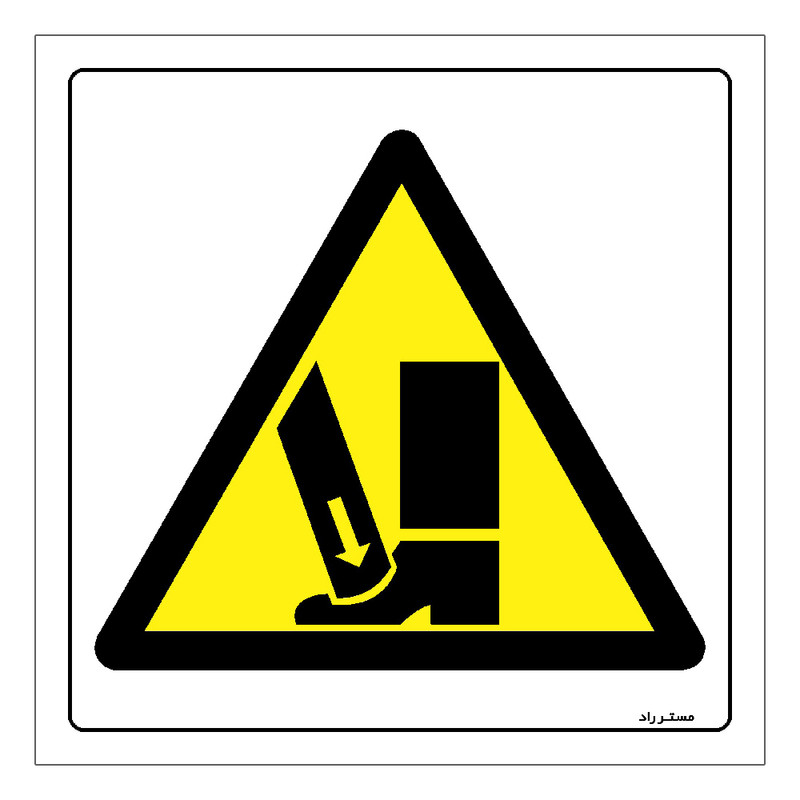 برچسب ایمنی مستر راد طرح خطر آسیب به پا مدل HSE-OSHA-089
