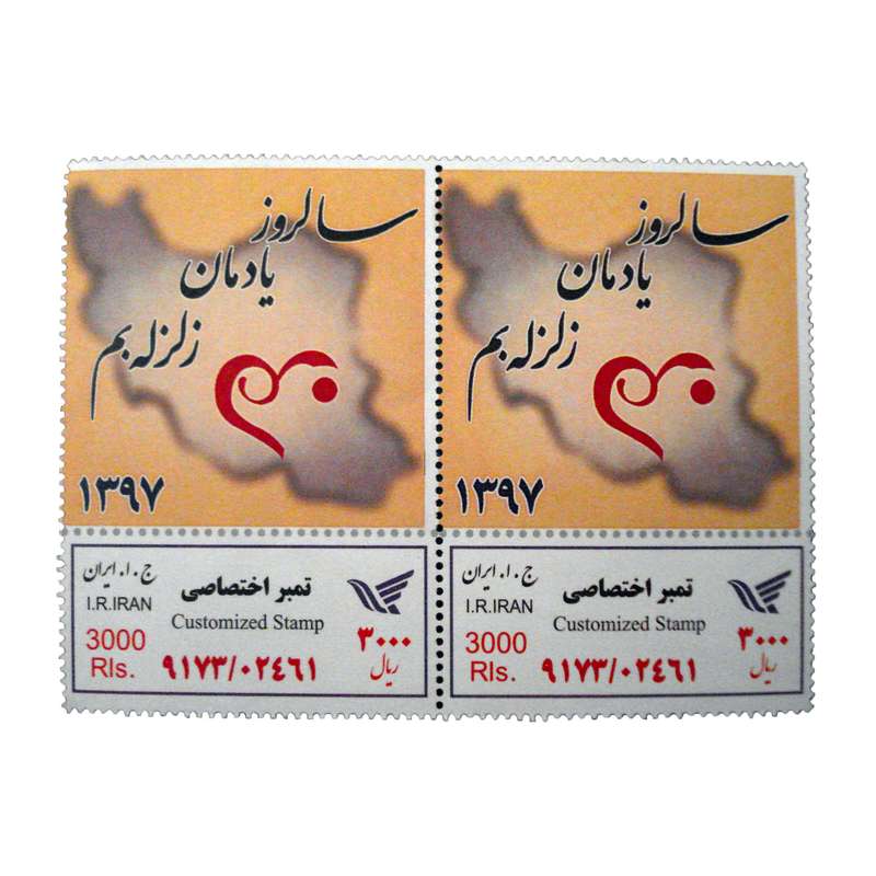 تمبر یادگاری مدل سالروز یادمان زلزله کد bc-1053 مجموعه 2 عددی