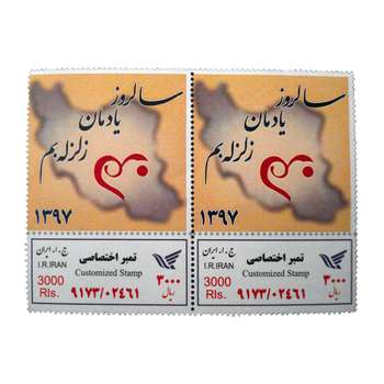 تمبر یادگاری مدل سالروز یادمان زلزله کد bc-1053 مجموعه 2 عددی