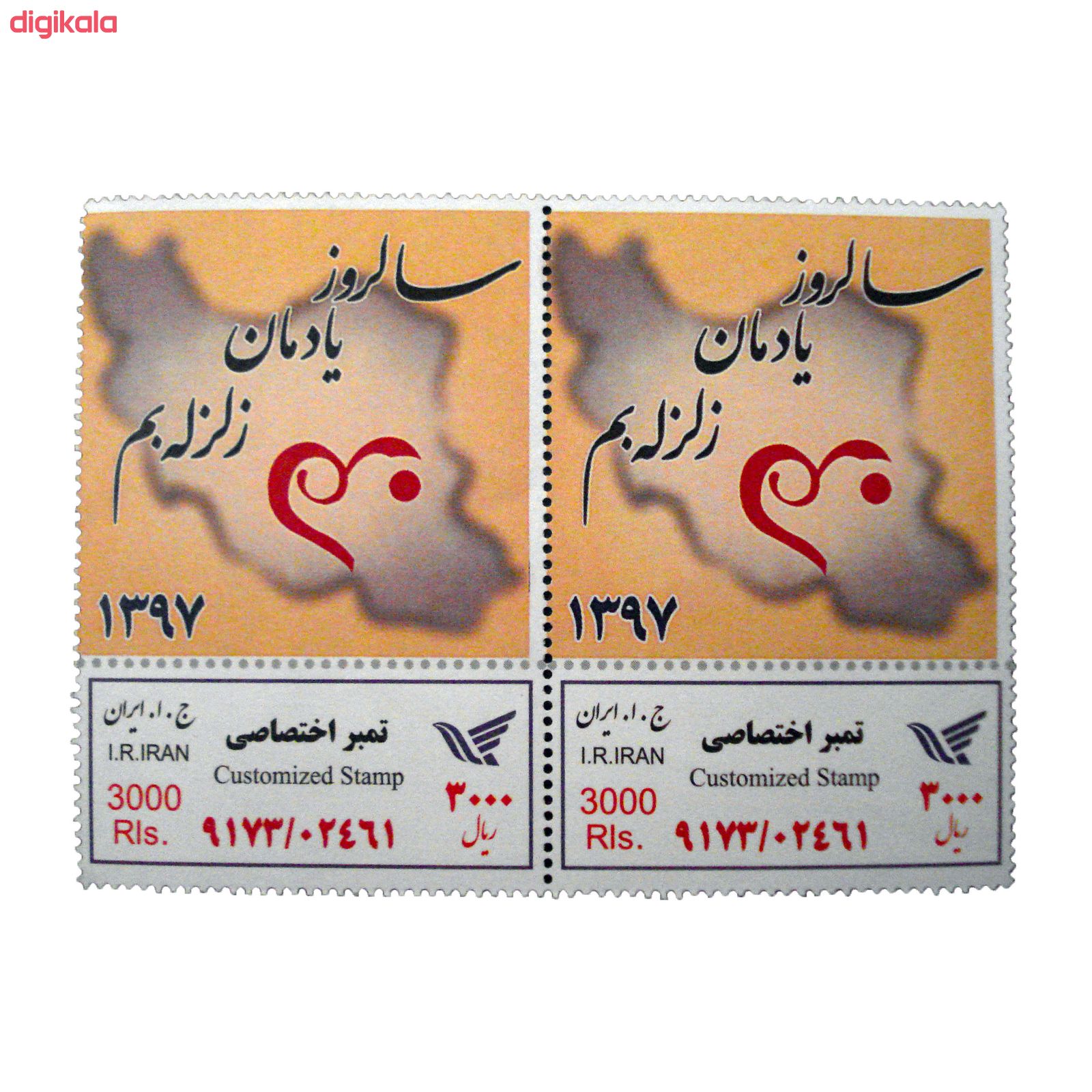 تمبر یادگاری مدل سالروز یادمان زلزله کد bc-1053 مجموعه 2 عددی main 1 1