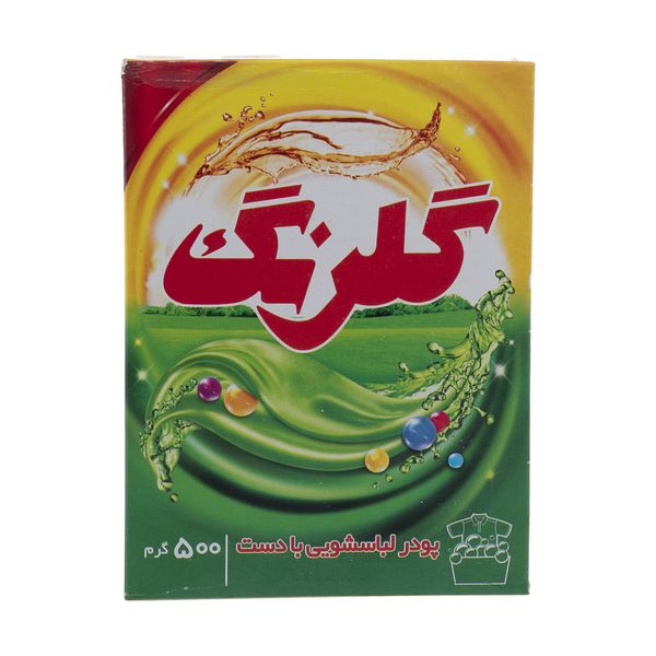 پودر لباسشویی دستی گلرنگ - 500 گرم 