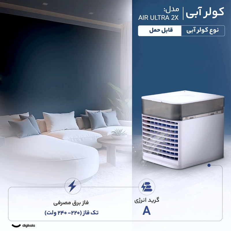 کولر آبی 2500 مدل AIR ULTRA 2X