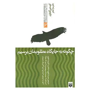 کتاب غلبه بر مشکلات اثر کریستین گادفری