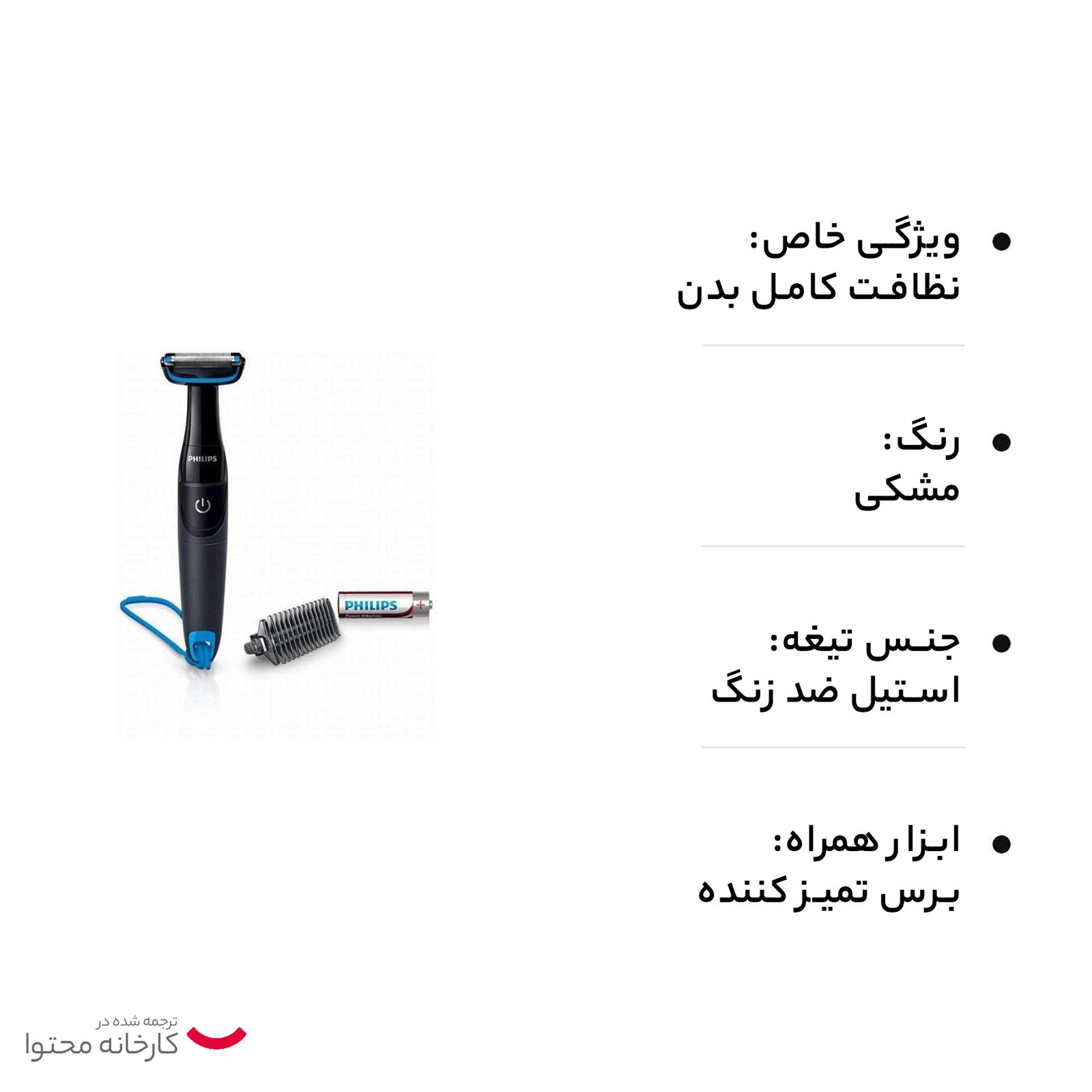 ماشین اصلاح  موی بدن فیلیپس مدل BG1024 -  - 15