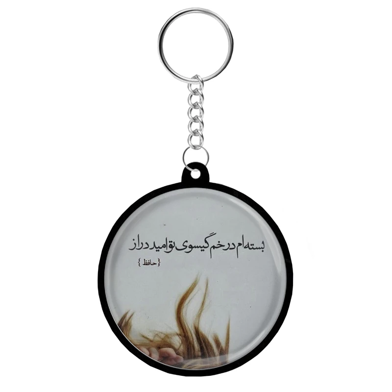 جاکلیدی مدل دوطرفه طرح شعر شاعر ایرانی حافظ شیراز کد S106