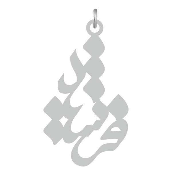 آویز گردنبند نقره کرابو طرح فرشید مدل Kn2-750