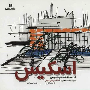 Sketch Public Buildings