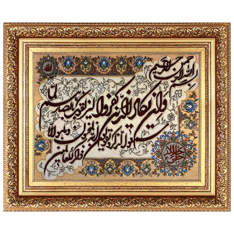 تابلو فرش دستباف مدل وان یکاد و جل جلاله کد 336