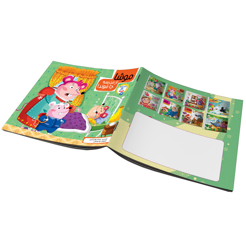 کتاب مجموعه باغ قصه و مجموعه قصه های فلفلی و مجموعه شعرهای بهار اثر جمعی از نویسندگان انتشارات آسمان علم 8 جلدی