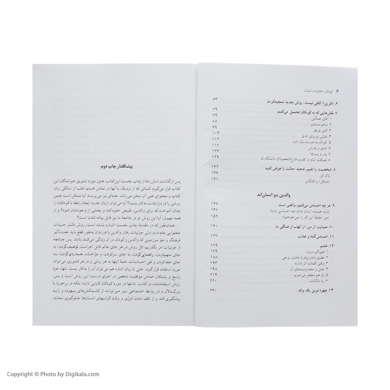 کتاب کودک، خانواده، انسان اثر ادل فیبر و ایلین مزلیش نشر نی