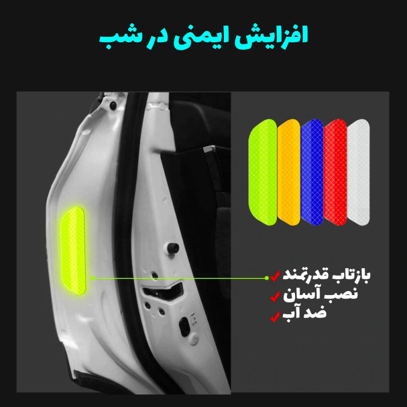 برچسب شبرنگ هشدار باز بودن درب خودرو رفلکتر کد 2023 بسته 4 عددی