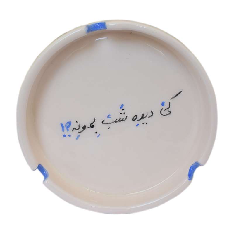 زیرسیگاری سرامیکی طرح نوشته کد 004