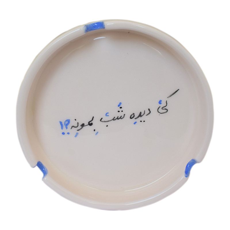 زیرسیگاری سرامیکی طرح نوشته کد 004
