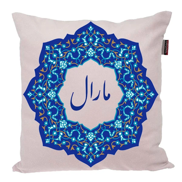 کوسن ناریکو مدل اسم شخصی طرح مارال کد 0304