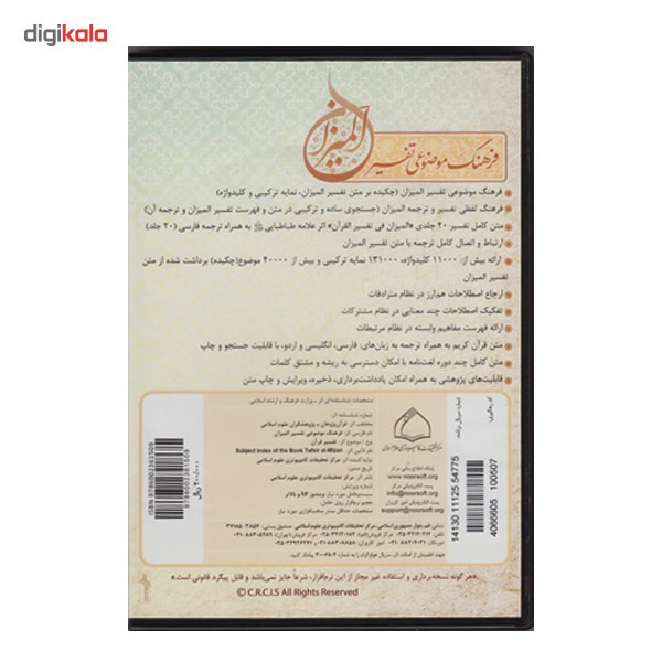 نرم افزار فرهنگ موضوعی تفسیر المیزان نرم افزار فرهنگ موضوعی تفسیر المیزان
