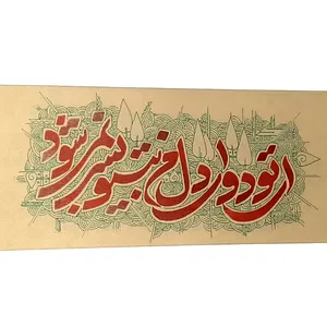 خوشنویسی مدل ای تو دوای دل من کد 04