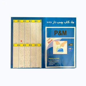 جلد چسبی کتاب پی اند ام مدل R57 بسته 10 عددی