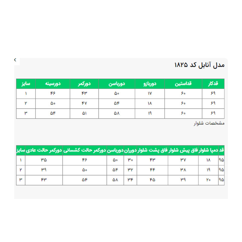ست کت و شلوار زنانه السانا مدل آنابل کد 182513
