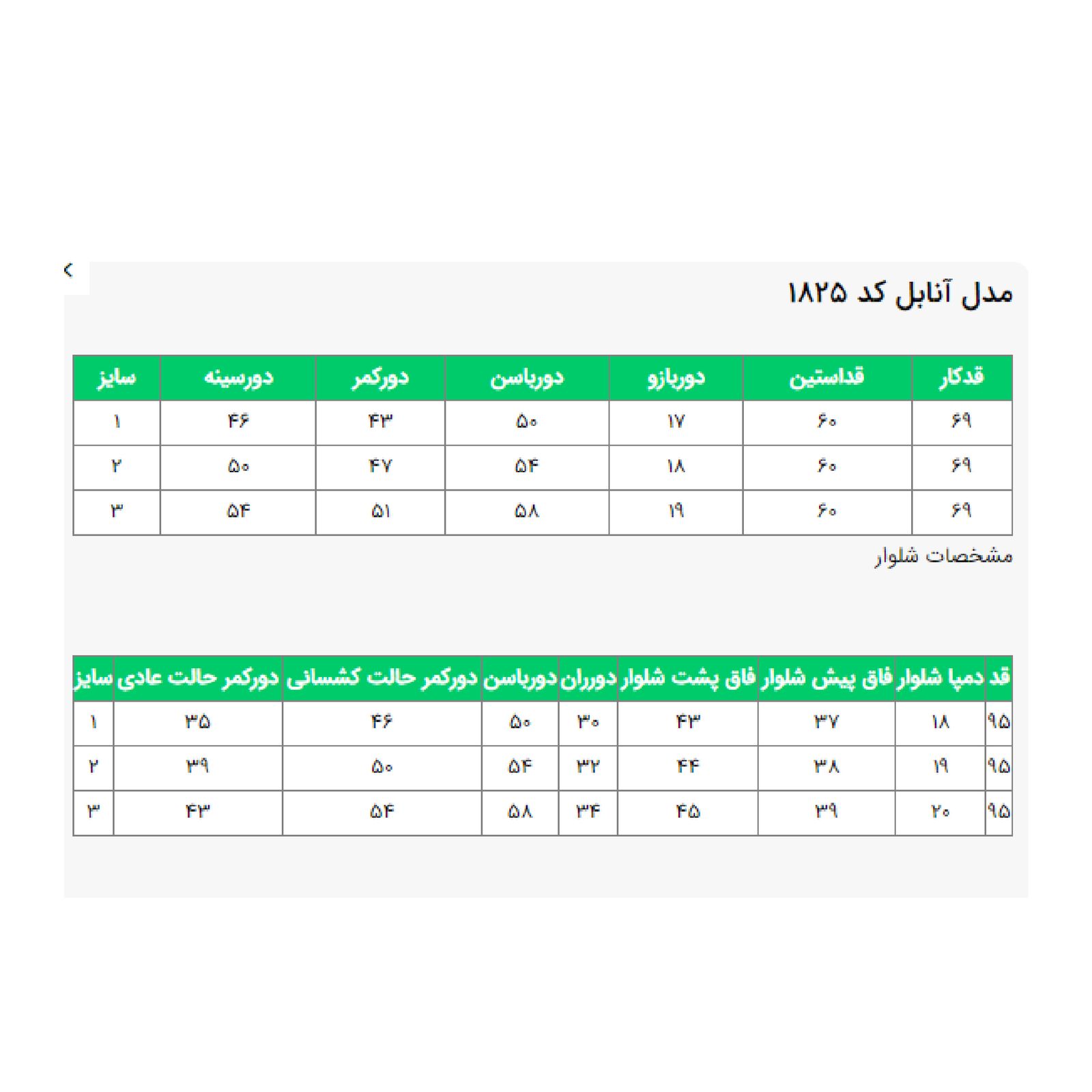 ست کت و شلوار زنانه السانا مدل آنابل کد 182501 -  - 9