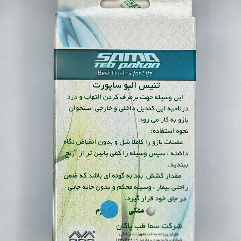 باند تنیس البو سما طب پاکان مدل نئوپرن کد 2021