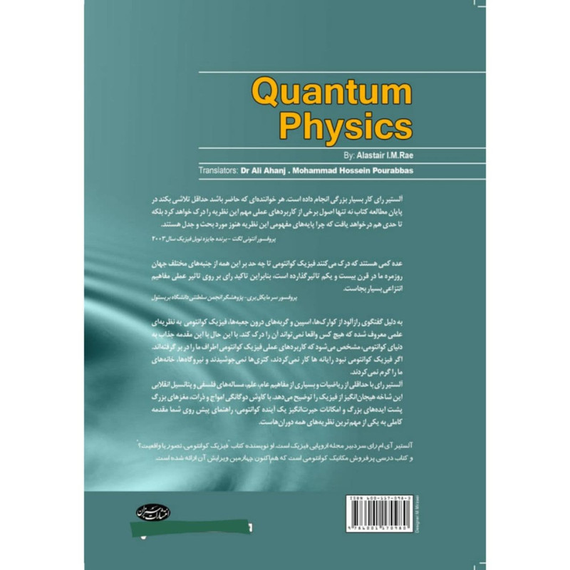 کتاب فیزیک کوانتومی به زبان ساده اثر آلستیر ای ام رای انتشارات سبزان کتاب فیزیک کوانتومی به زبان ساده اثر آلستیر ای ام رای انتشارات سبزان