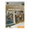 کتاب مرجع تخصصی تعمیر و عیب یابی منبع تغذیه سوییچینگ اثر یانگ ژاستین انتشارات نبض دانش