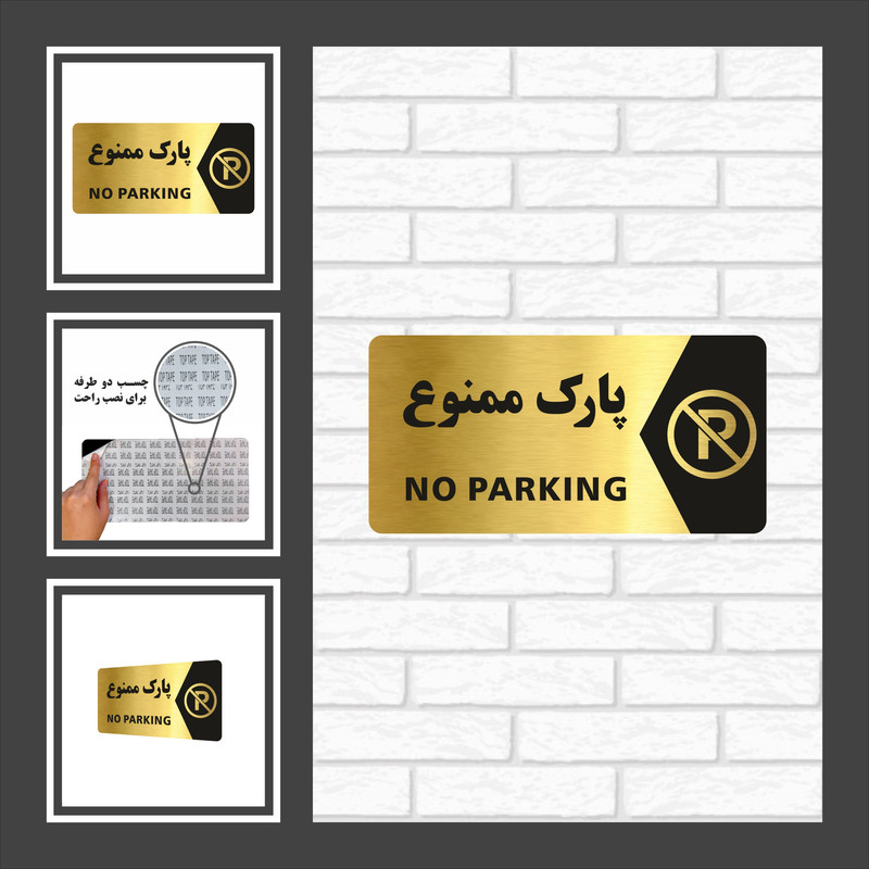 تابلو راهنما طرح پارک ممنوع مدل NG102 تابلو راهنما طرح پارک ممنوع مدل NG102