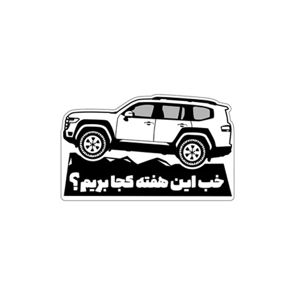 استیکر خودرو طرح آفرود