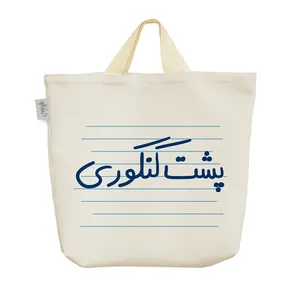 ساک خرید خندالو مدل پشت کنکوری کد 4870