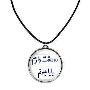 گردنبند خندالو مدل دوستت دارم بابا جونم کد 68846884