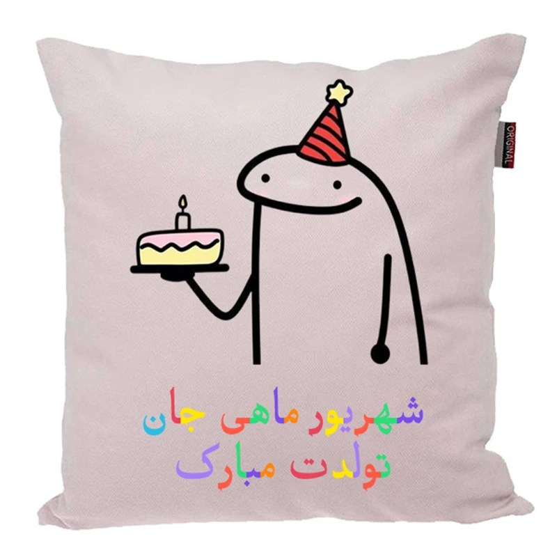 کوسن پاد آفرین مدل فانتزی طرح تولدی تولدت مبارک شهریورماهی کد P607