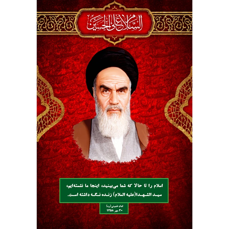 تابلو شاسی مدل امام خمینی کد T4136