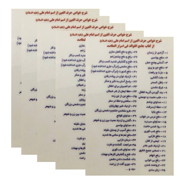دعا شرح خواص حرف العین از اسم امام علی (علیه السلام) کد 1 بسته 5 عددی