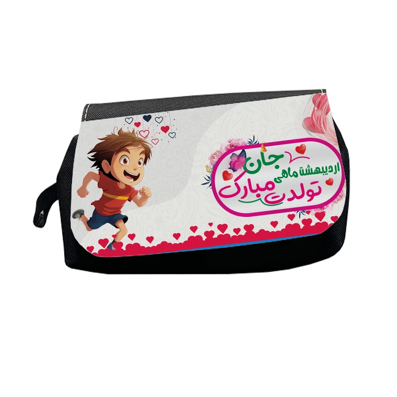 جامدادی طرح اردیبهشت ماهی جان تولدت مبارک مدل M2910