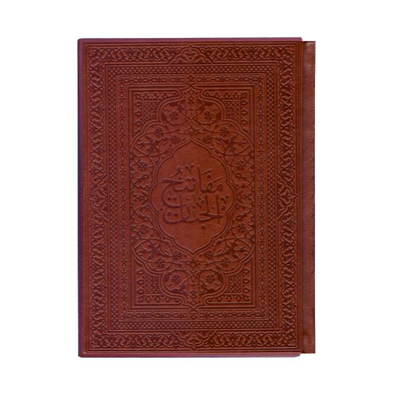 کتاب کلیات مفاتیح الجنان اثر شیج عباس قمی انتشارات آیین دانش