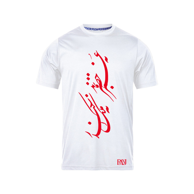 تی شرت آستین کوتاه مردانه رانژ مدل نه عمر خضر بماند نه ملک اسکندر 317-23RA06 رنگ سفید