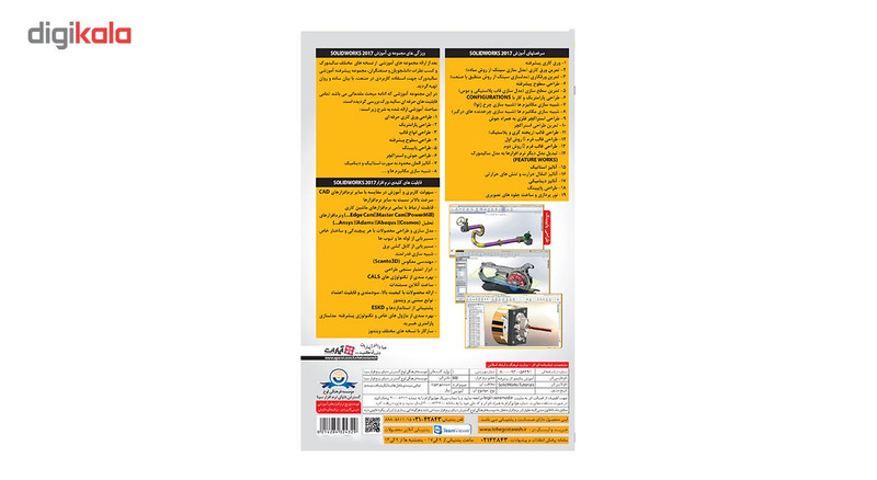 نرم افزار آموزش پیشرفته Solidworks نشر دنیای نرم افزار سینا